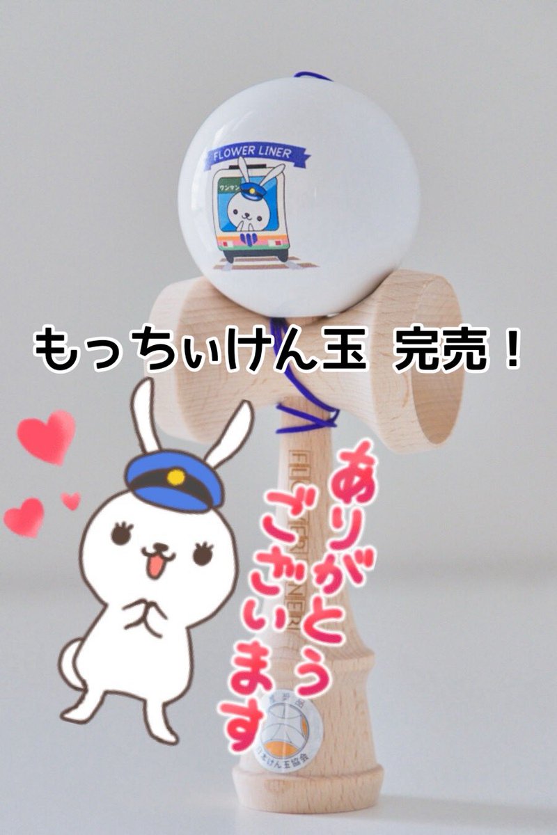 もっちぃ駅長🌕【公式】＠クラウドファンディングありがとうご