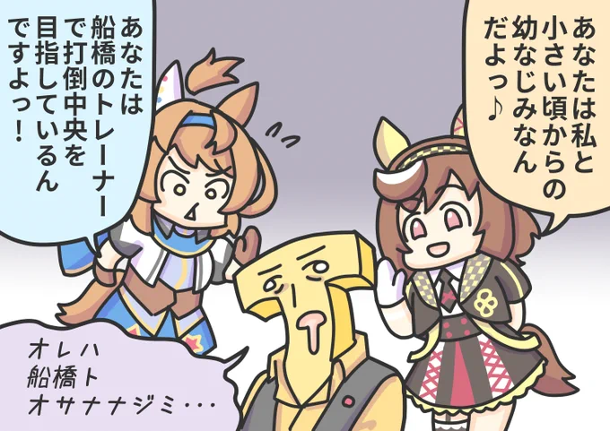 存在しない記憶を次々刷り込まれていくトレーナー。 