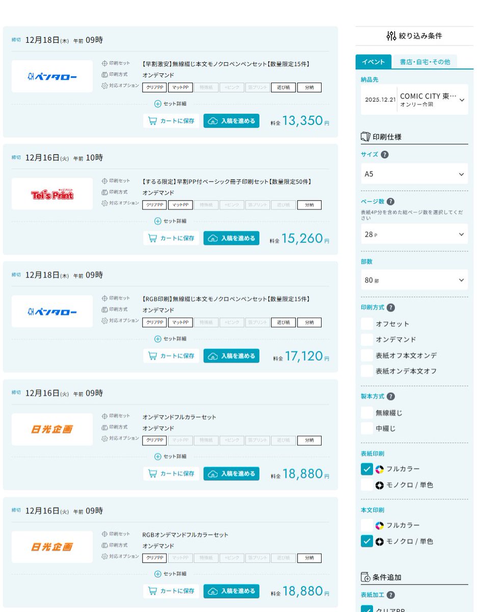 📢イベントまであと7日 🎄12/21【COMIC CITY 東京152】あわせ 12/15
