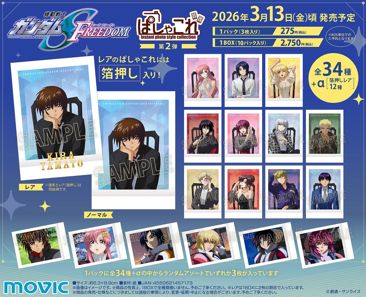 ぱしゃこれ【公式】 (@PashacolleT) / Posts / X