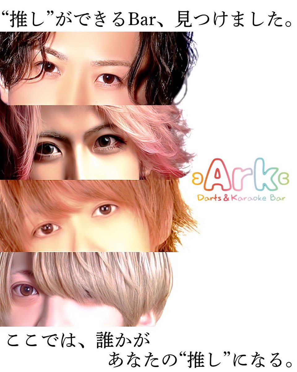 bar_Ark_night's tweet photo. 新宿に来たらBar Ark🥰

シーシャ、カラオケ、ダーツ、ゲーム
（スマブラ、マリカ）あります！

気軽に飲めるBarの店員は
イケメン揃い！！✨

ワイワイ飲みたい人も
ゆっくり話したい人も

楽しめるお店です！

Barをお探しの方はぜひ一度
お試しください(*´꒳`*)

#Bar #新宿 https://t.co/TLTlvlOljY