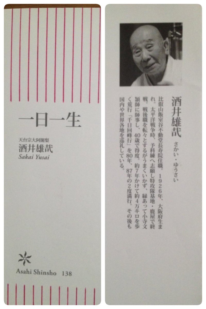 一日一生」とは、一日一日を一生のように大切に生きるという教えです