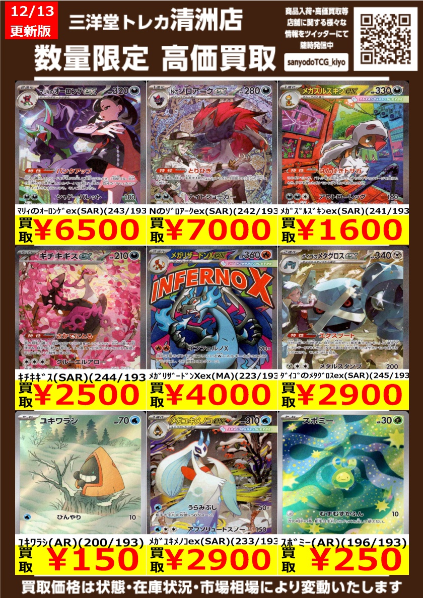 ポケカ 最新弾【MEGAﾄﾞﾘｰﾑex】 高価買取更新しました✨ ドシドシお持ち
