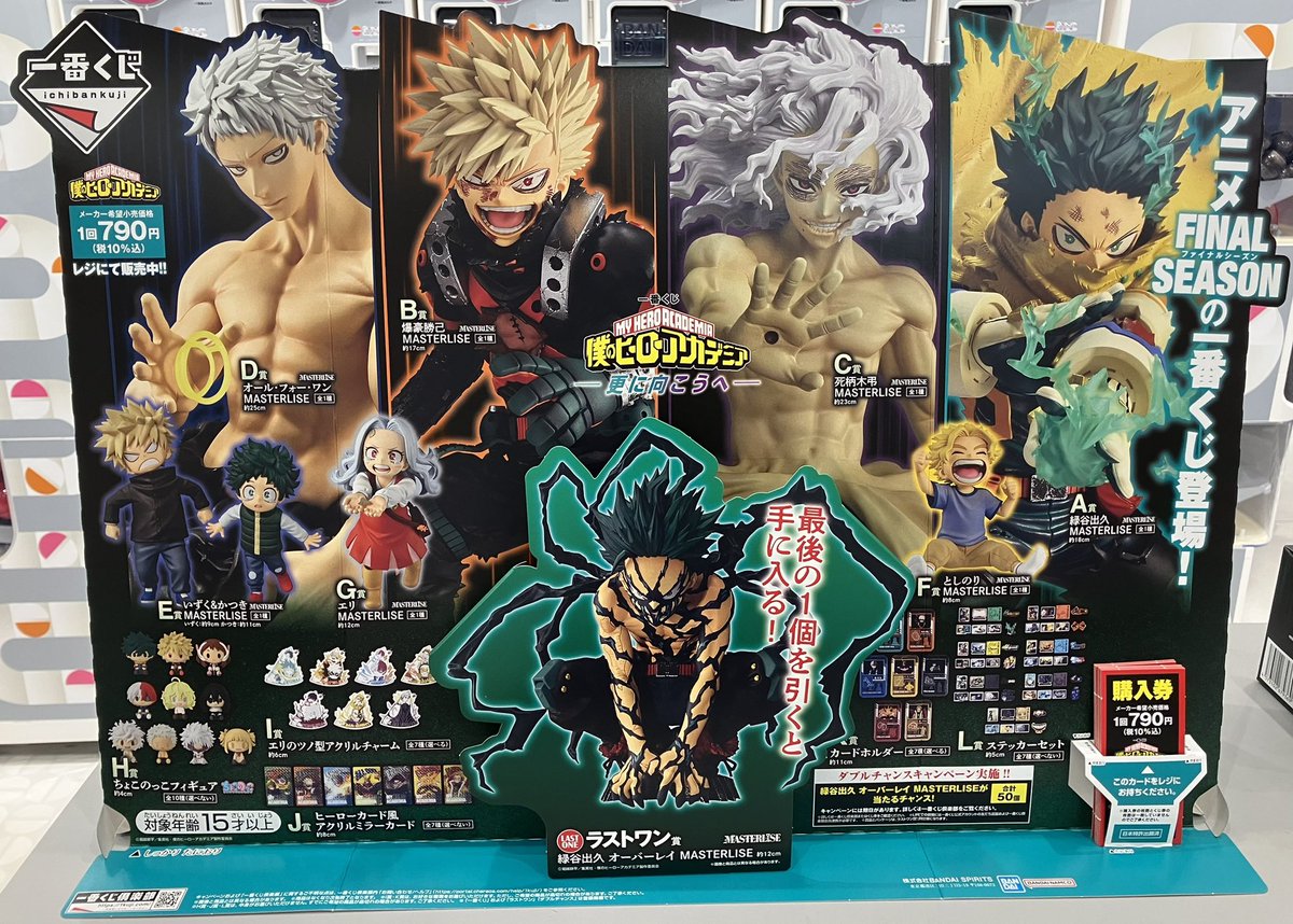 12/13(土)⭐️一番くじ販売情報🌈✨️ 本日10時よりレジカウンターにて