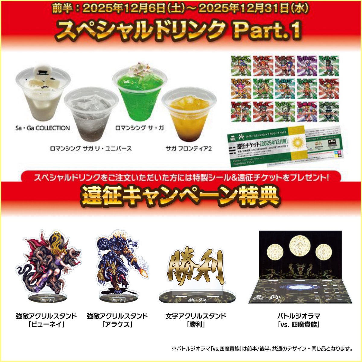 タイトーステーション×サガシリーズ Vol.2 (@TAITO_STA_SAGA) / Posts / X