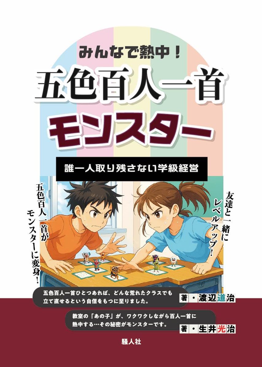 五色百人一首セット クラス20人用 | APPS-BICENTENARIO-PRD-01