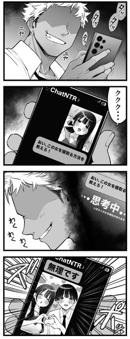 愛梨とゆーくんを狙うどう頑張ってもNTれないチャラ男 