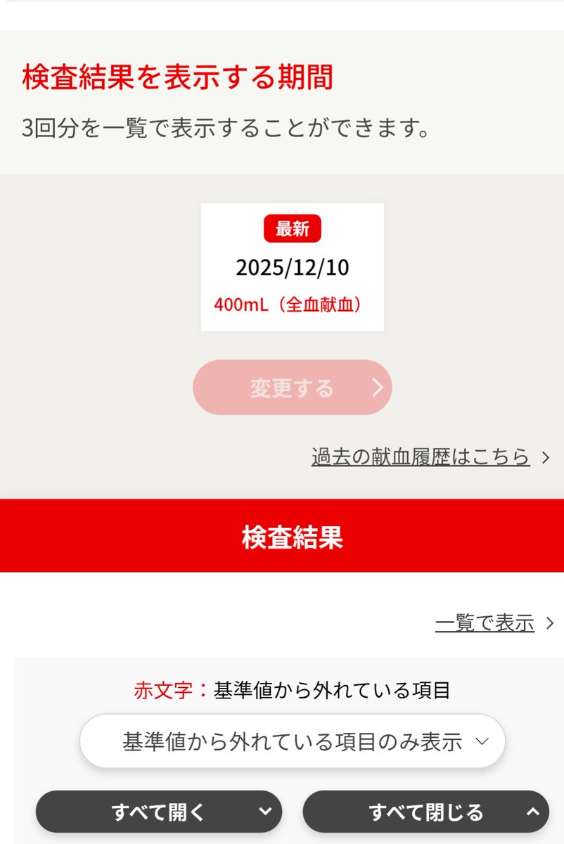 職場に移動献血バスが来たので
なんと17年ぶりに献血を！
貧血でしばらく献血出来なかったけど今回ははバッチリ400も献血出来ました🩸
最近はアプリで結果が届く！
便利になったんだなー

私の血液が必要な人に届きますように🥰