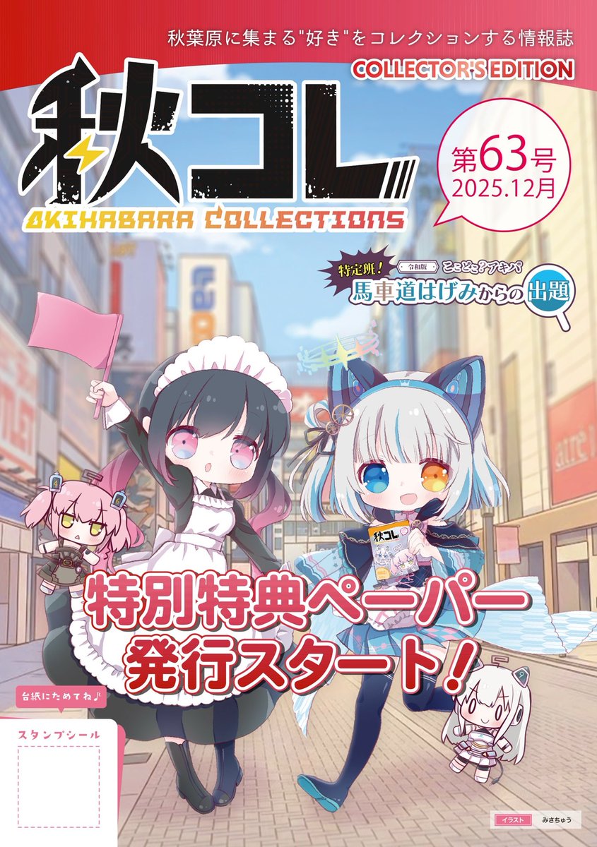 みさちゅう@c107水曜日東