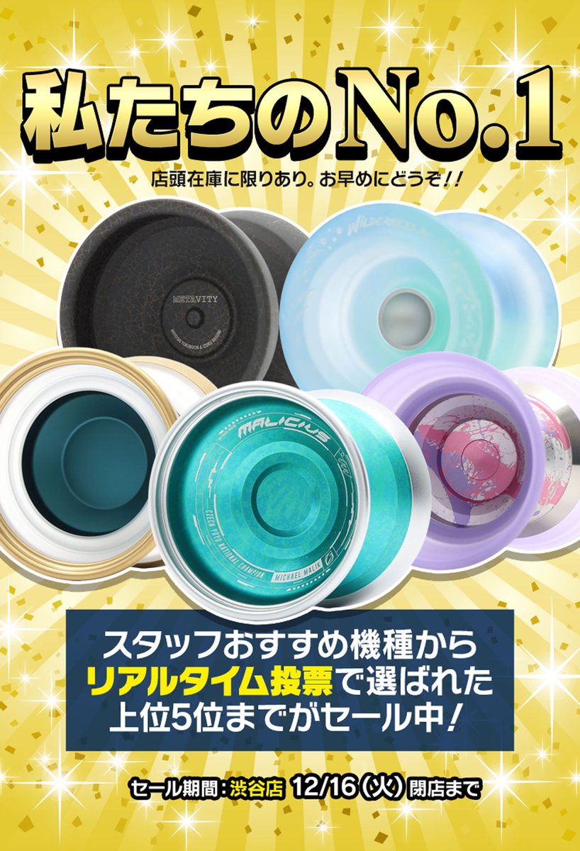 ヨーヨー専門店 #リワインド渋谷 です！ 📅 本日 12/13(土) 🕒 12:00