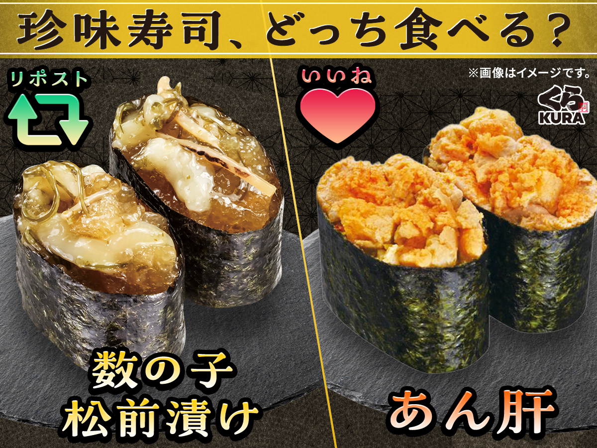 無添くら寿司【公式】 (@mutenkurasushi) / Posts / X