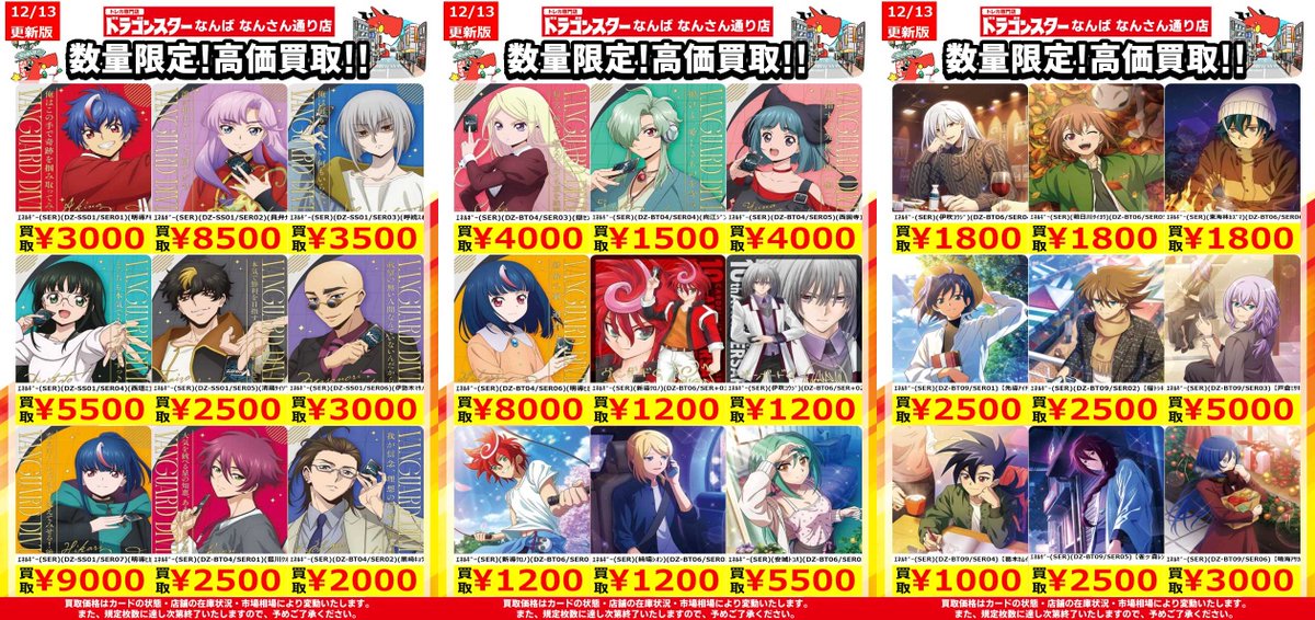 #ヴァンガード 買取 12/13更新Ver. ｴﾈﾙｷﾞｰ(SER)(DZ-SS01/