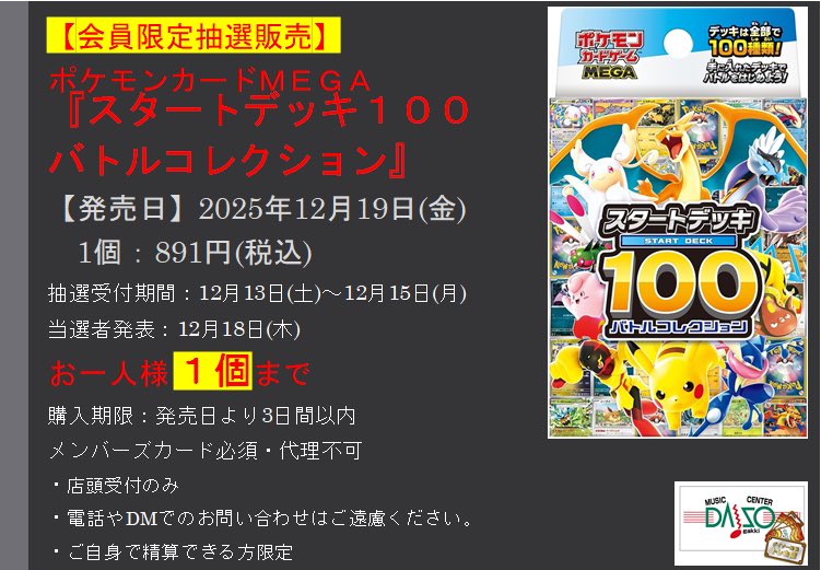 ポケカ 【会員限定抽選販売のお知らせ】 12月19日（金）発売