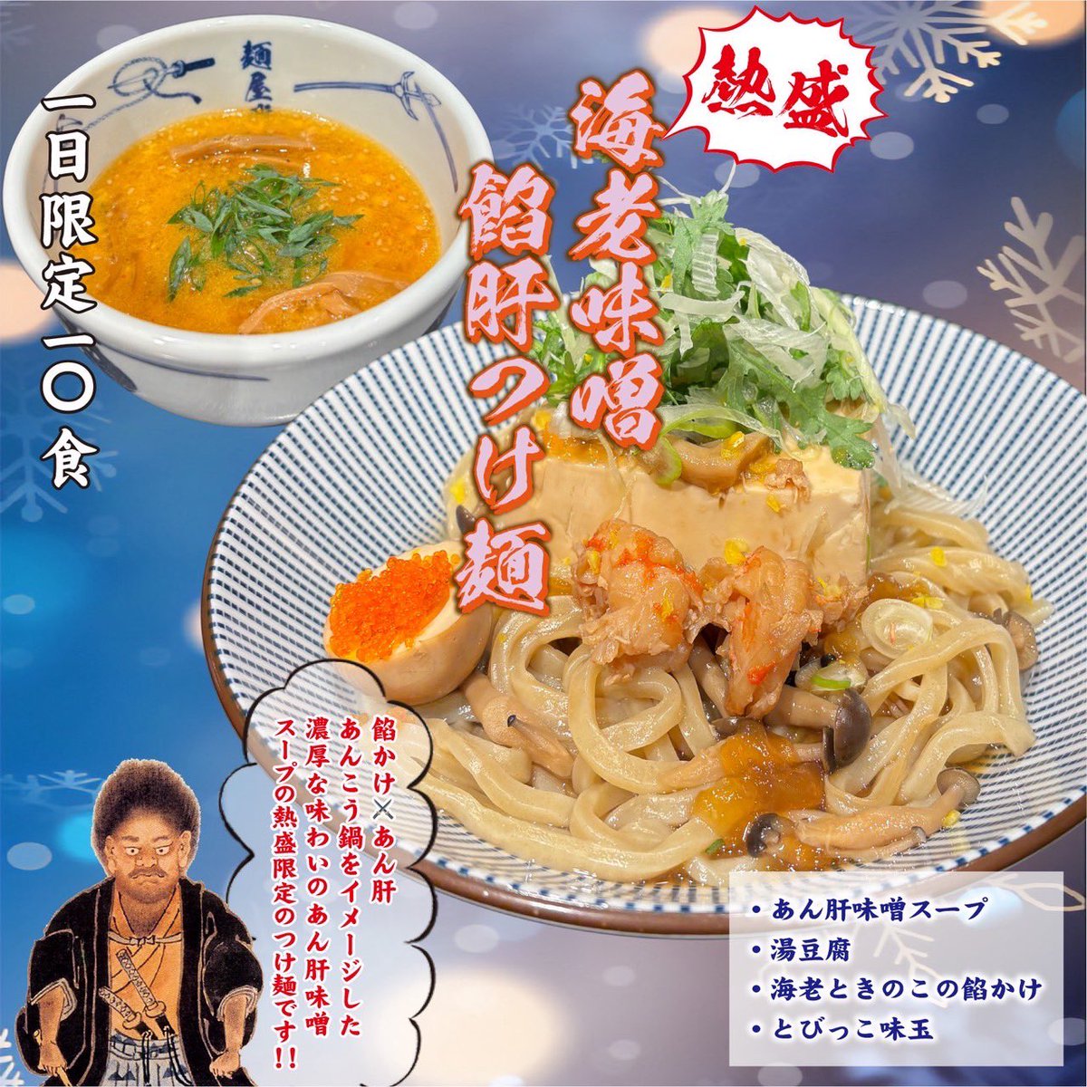 武蔵　SP 創始麺屋 武蔵 (旧麺屋武蔵新宿総本店) 公式 (@634_shinjuku) / Posts / X