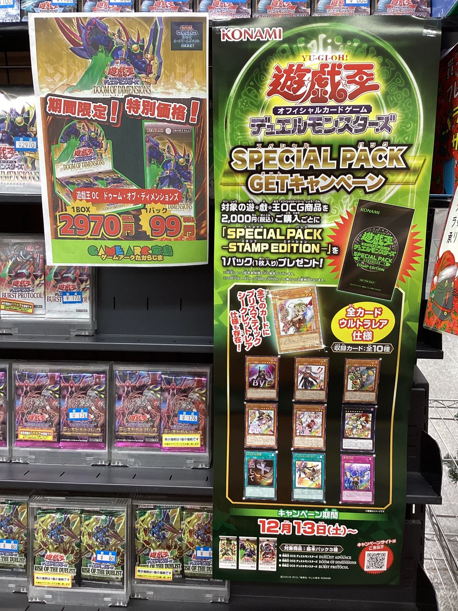 ⭐️#遊戯王⭐️ SPECIAL PACK GETキャンペーンが始まります✨ 対象