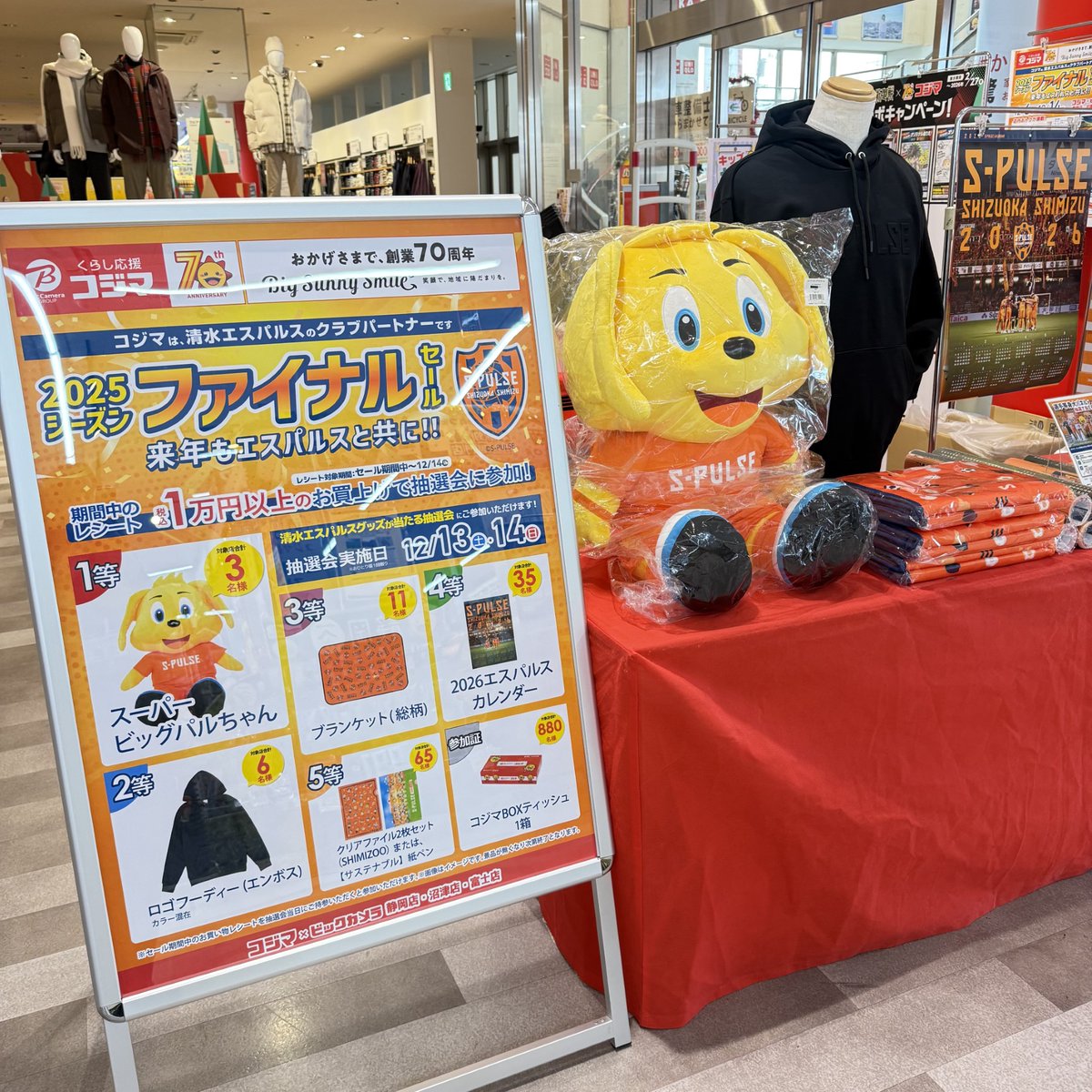 12/13.14の2日間は #spulse グッズが当たる抽選会を開催中✨スーパー