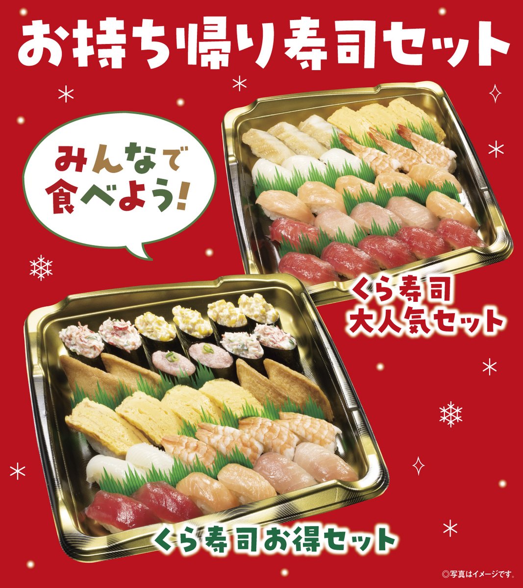 無添くら寿司【公式】 (@mutenkurasushi) / Posts / X