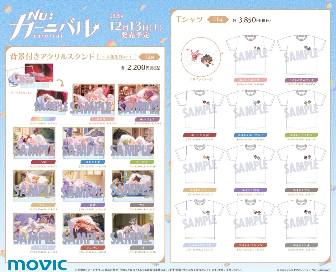 本日＜12/13＞から開催！／ 【『NU: カーニバル』×アニメイト お誕生日