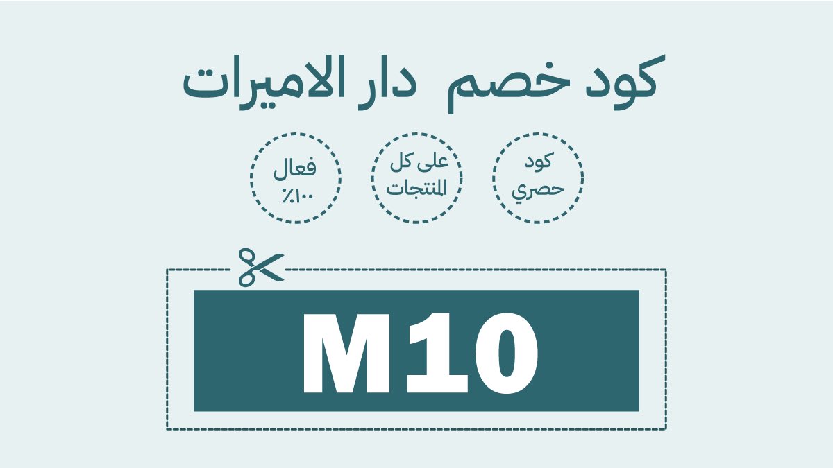 agmesha_sa's tweet photo. كود خصم دار الاميرات 
الكود: M10

خصم اضافي على جميع منتجات العناية والمكياج من متجر دار الاميرات 

#ابومرداع 
#دار_الاميرات
#كود_خصم https://t.co/XFavkLKpQN