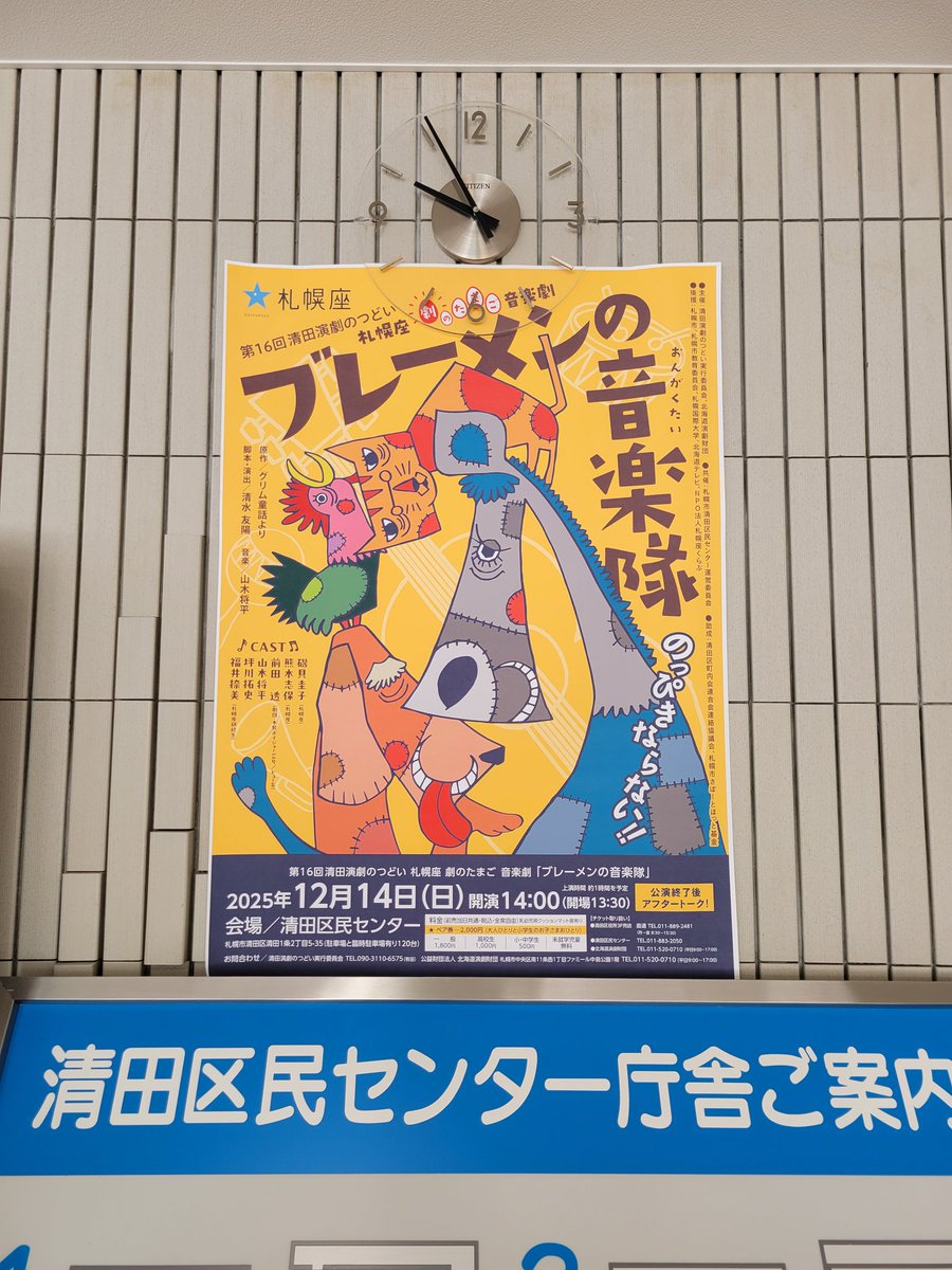 札幌座 tweet media