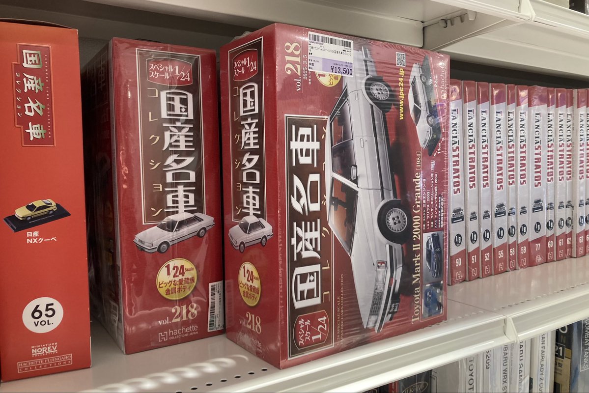 1/24 国産名車コレクションGX71マークⅡを昨日発見。しかも2つも！値段