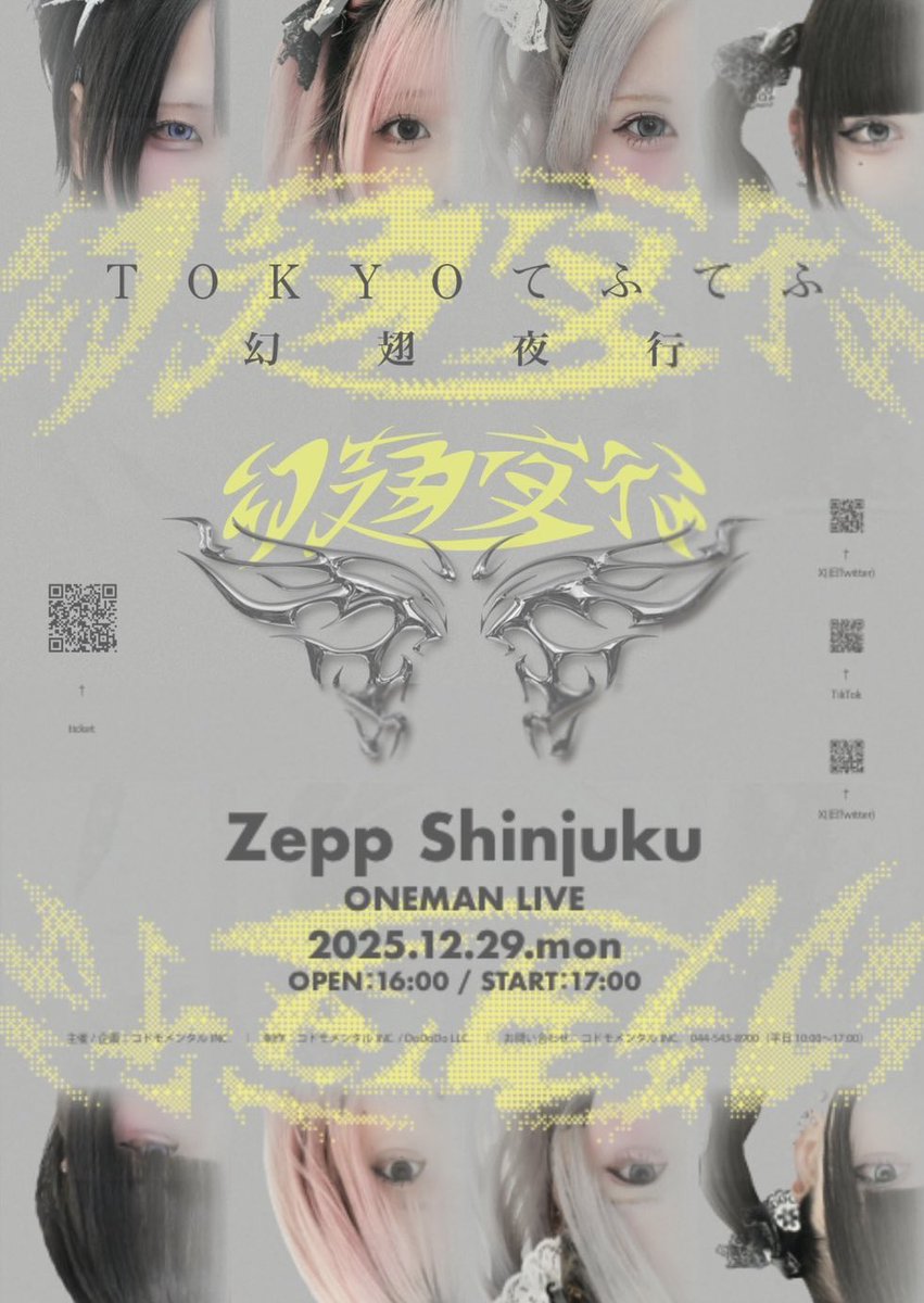 Zepp Shinjuku翔び堕ちチケット」限定ポスター(お名前・全員サイン