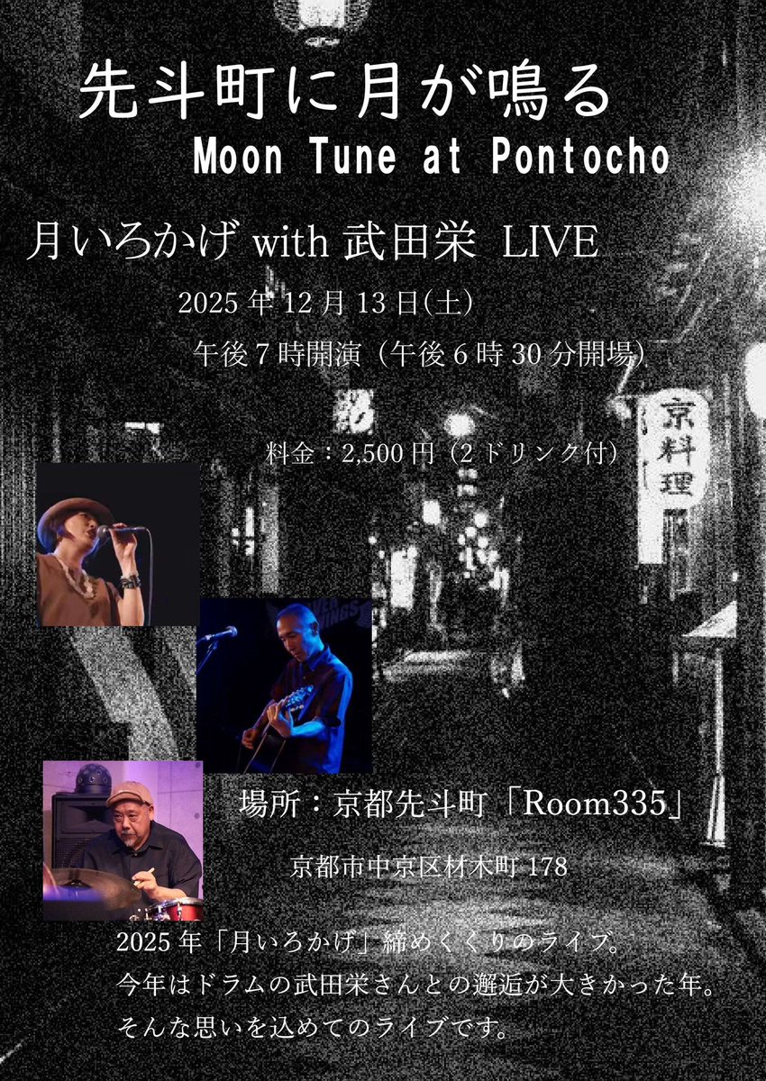 tsukiirokage's tweet photo. 本日午後7時開演です。
京都先斗町のRoom 335にて。 https://t.co/Wwq36lhudE