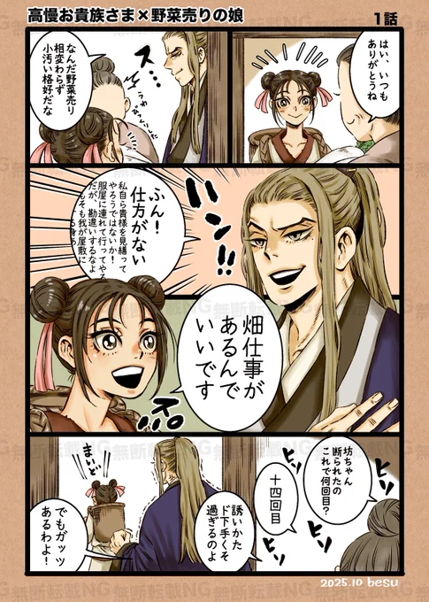 高慢お貴族さま×野菜売りの娘1～3話 続く。 