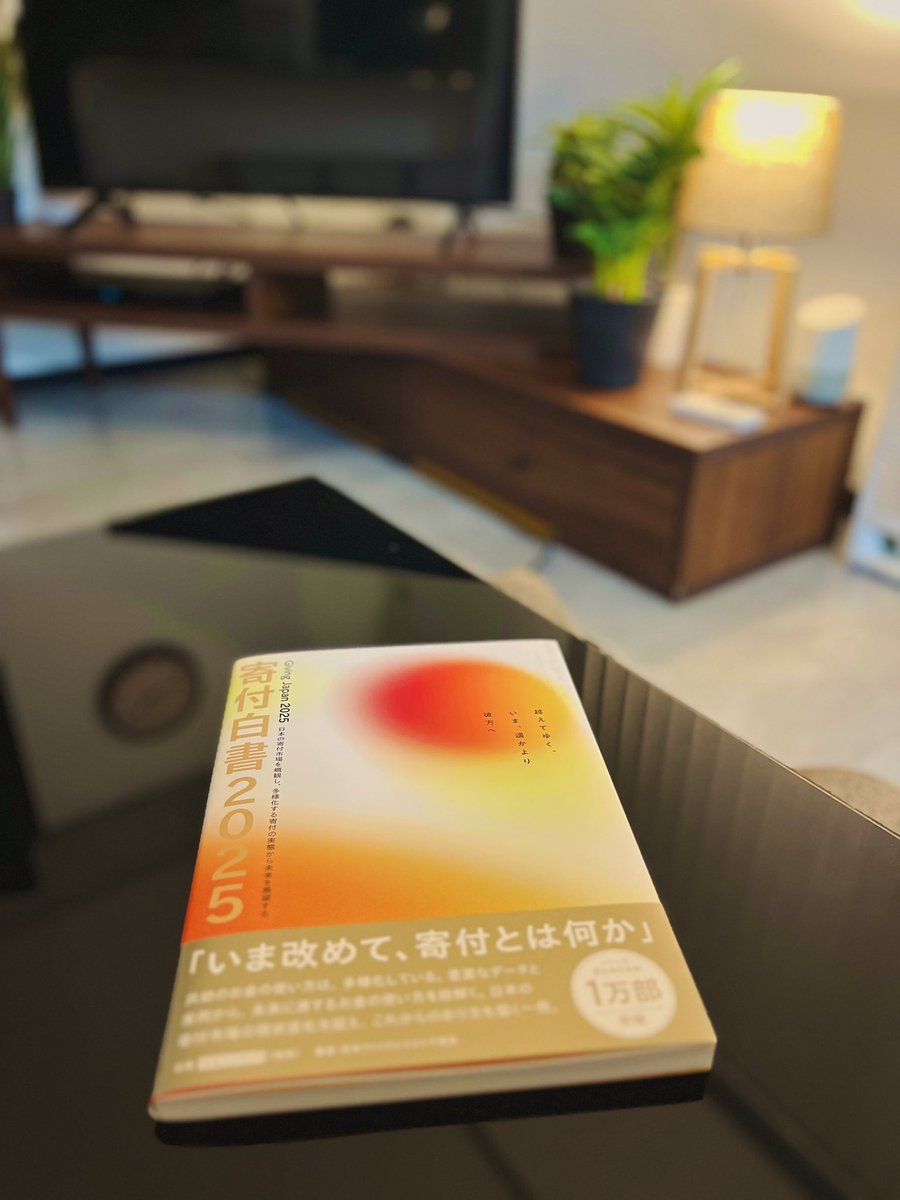 22minda's tweet photo. 寄付白書2025も読み終えました。今後しばしば仕事で参照していくのは後半のデータ部分なんだけど、第一部の読み物パートが読みやすくて良いですね。テーマごとに執筆者が変わりますが読みにくさもなく、するすると読めます。仕事柄ほぼ毎日寄付について考えていますが、こうして色々な角度から寄付に触 https://t.co/3OwGuWde7t