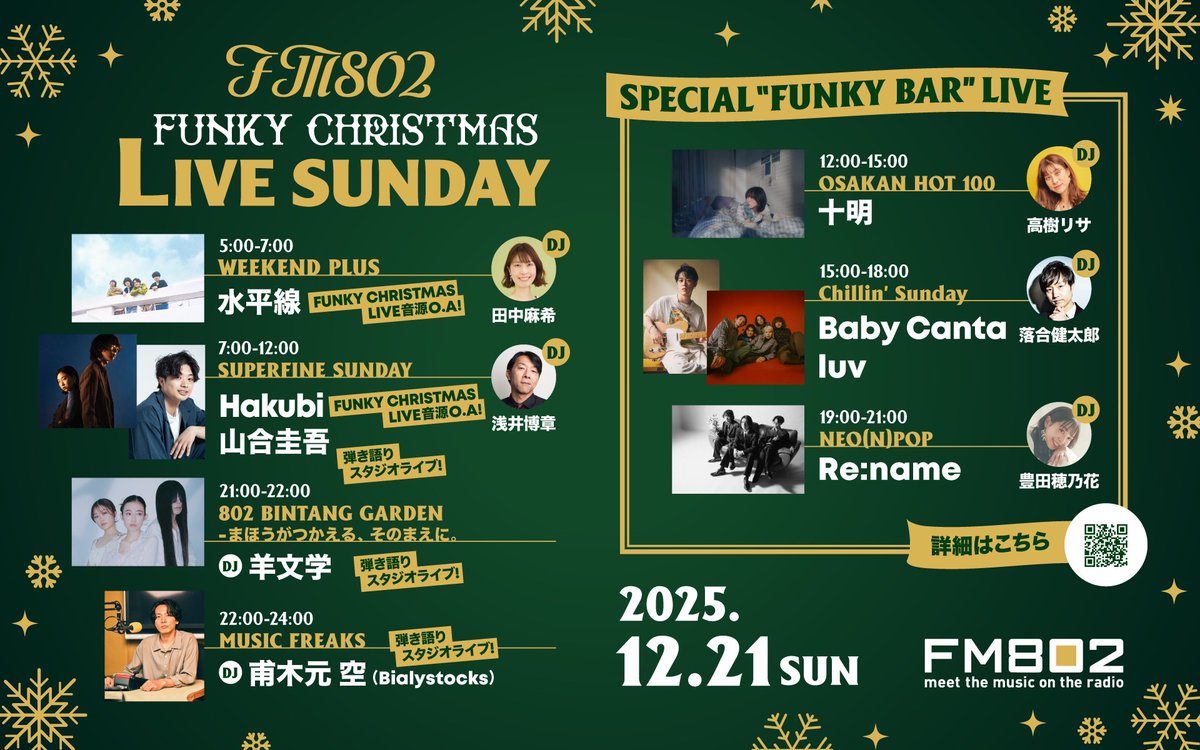 Radio] 📅12/21(日) 📻21:00-22:00 OA #FM802 特番 802 BINTANG GARDEN