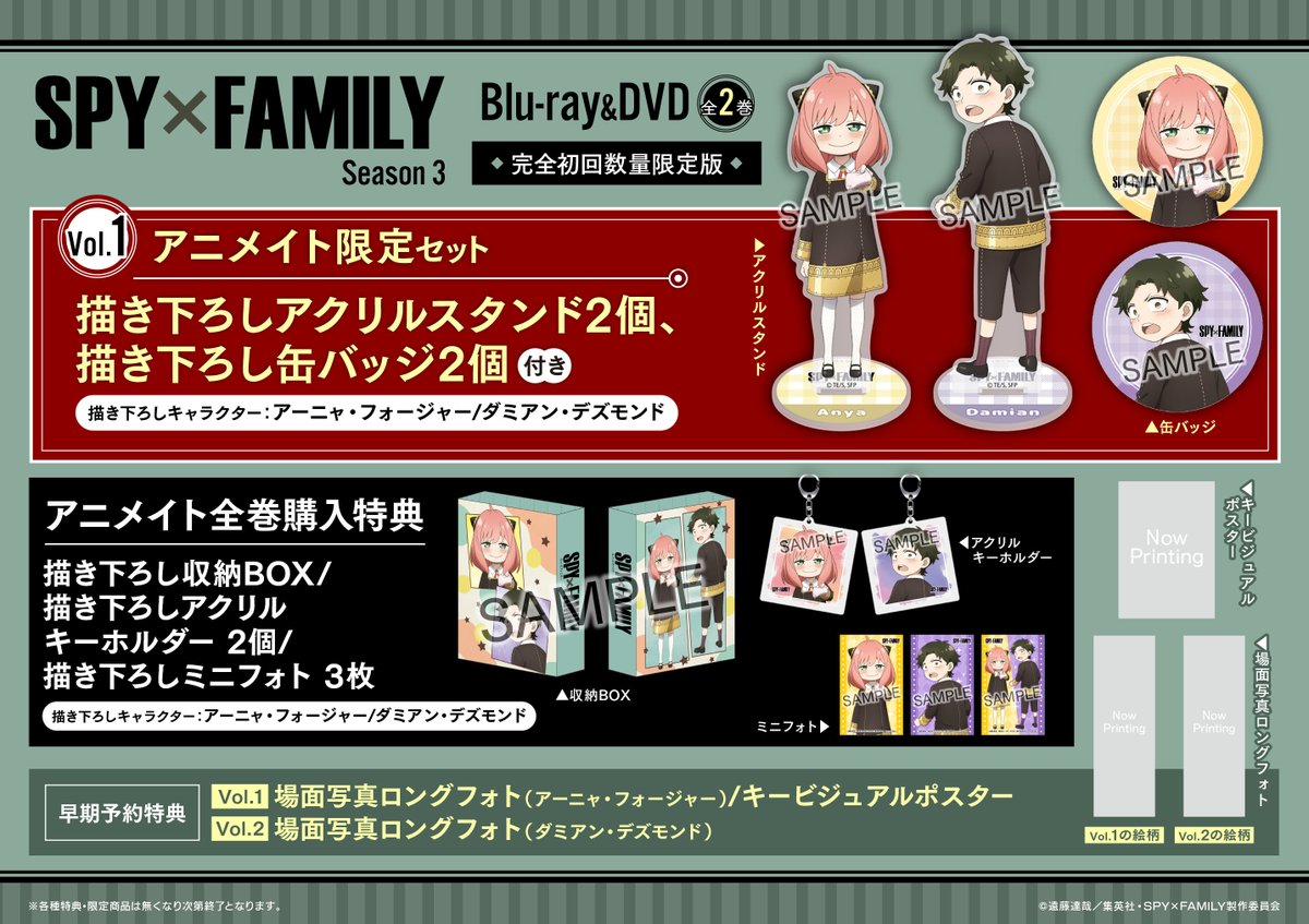 スパイファミリー　特典　４６点セット 映像予約情報】 2/18発売 BD/DVD『『SPY×FAMILY』Season 3』予約受付中