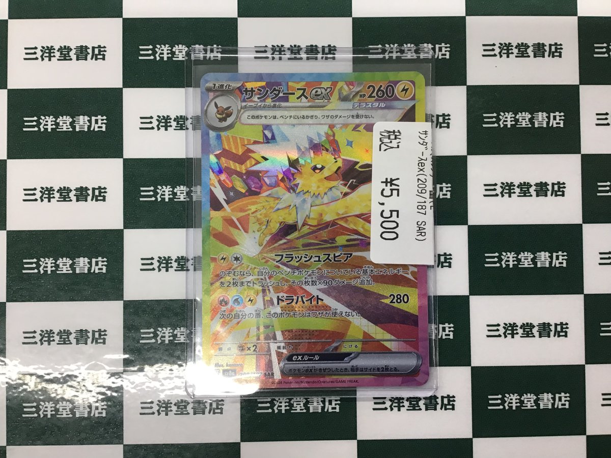 ポケカ】 ⚡サンダースex(209/187)SAR⚡ 買取いたしました🤩 状態確認