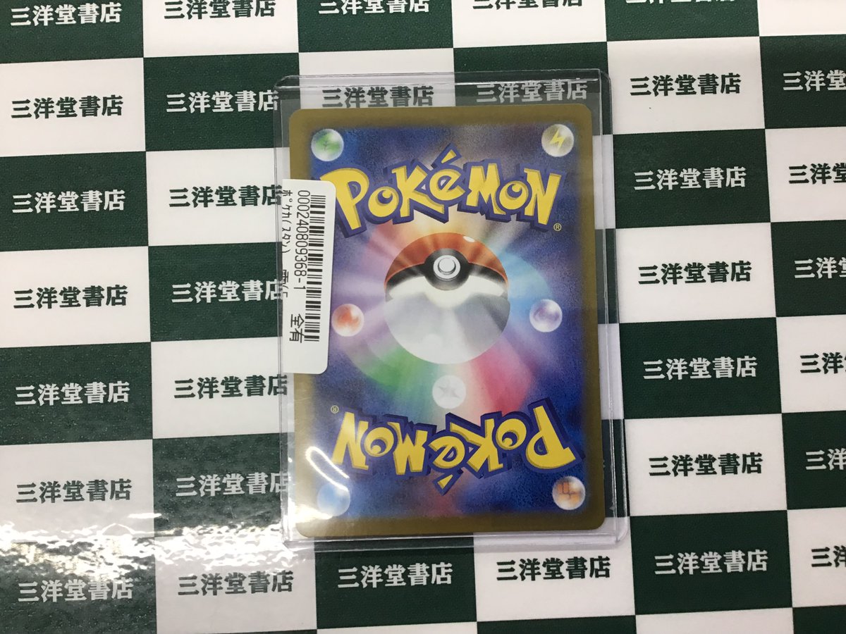 ポケカ】 ⚡サンダースex(209/187)SAR⚡ 買取いたしました🤩 状態確認