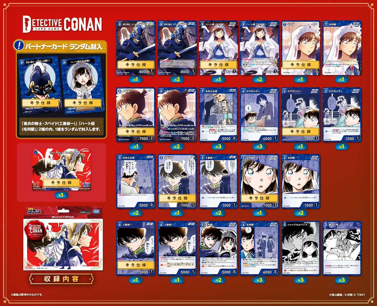 🔍12/27（土）発売】 Case-ThemeDeck 05 シャッフルロマンス 工藤新一