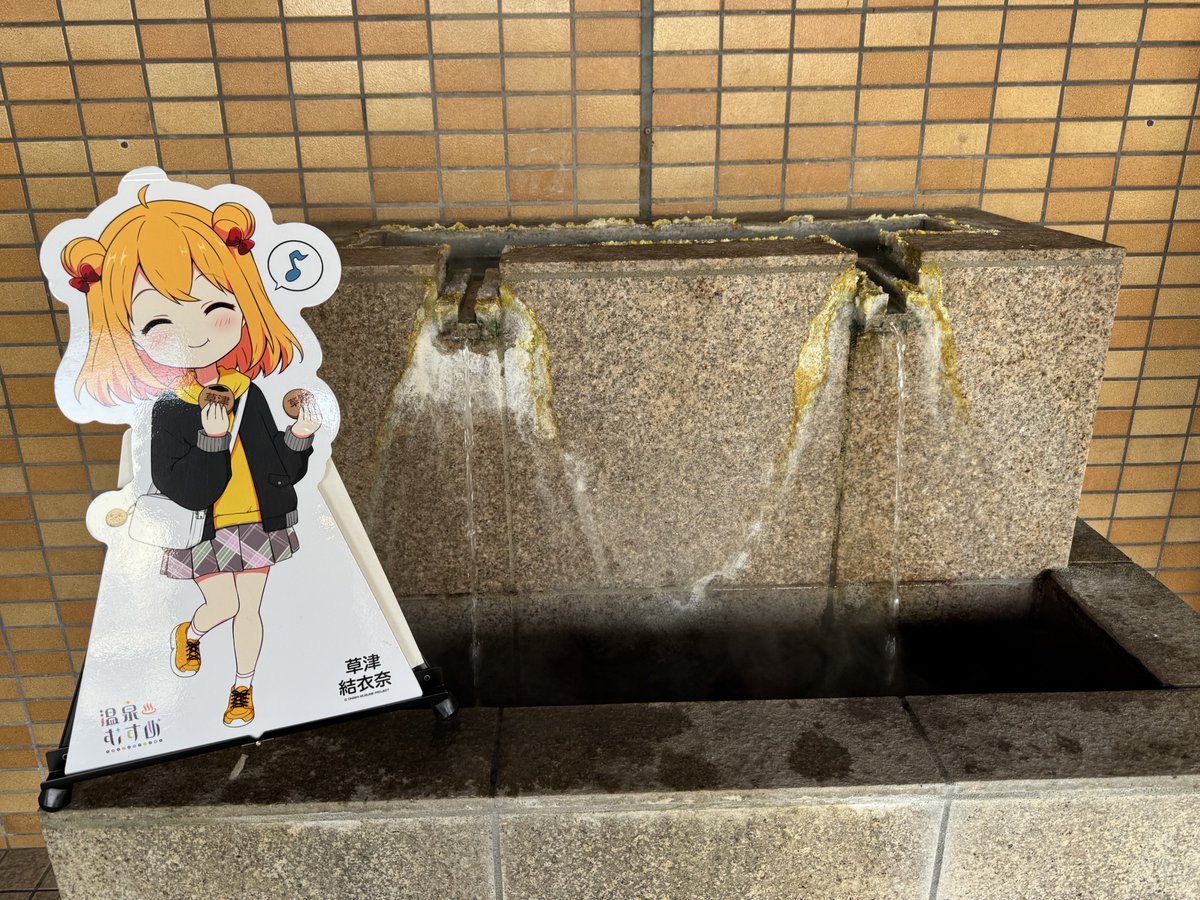 おはようございます☀️ 現在の草津温泉の気温は-1℃ 天気は晴れです