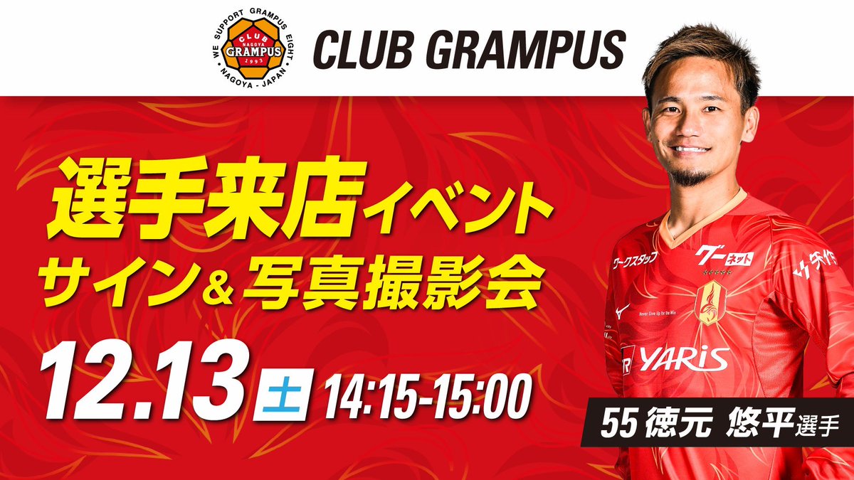 名古屋グランパス / Nagoya Grampus (@nge_official) / Posts / X