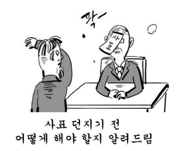 nyse_min's tweet photo. 직장인들 필히 암기!
사표는 몇월에 낸다? 
5월!! 5월이다.

왜냐?
퇴직금 계산 시 평균 임금 기준은 직전 3개월 **일수**로  나눈다.
1월에 쓰면 92일
5월에 쓰면 89일

대신 1년은 채워야 퇴직금 지급된다 https://t.co/Eolsmh0wWX