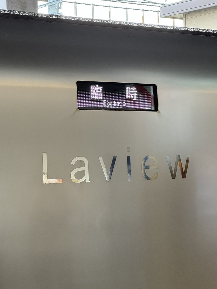 今日は竹達彩奈さんのFCツアーに参加。貸切ラビューで秩父へノンストップ！鉄道ファンとしても激アツ。 #あやち貸切特急ツアー2025