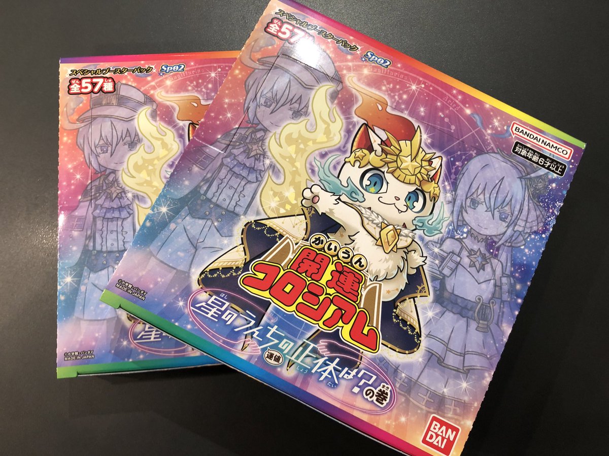 商品情報】 #開運コロシアム スペシャルブースターパック 【#星の