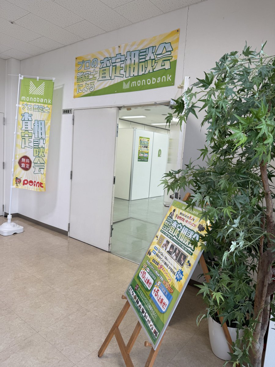 🐟✨Point ✕ monobank✨️🎣

本日から2日間限定！
Point八幡本店さん特設ブースで査定相談会開催しております！

査定額に応じて最大10%の買取額UPキャンペーンも！！

釣具はもちろん、その他貴金属やバッグなど、なんでもご査定いたします！