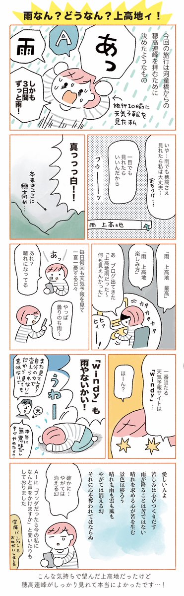 雨なん!?どうなん!?上高地!!

上高地ZINEイラストだけじゃなくて漫画も入ってます❤️
明日のZINEフェス大阪に持って行きます!
A19にてお待ちしてます! 