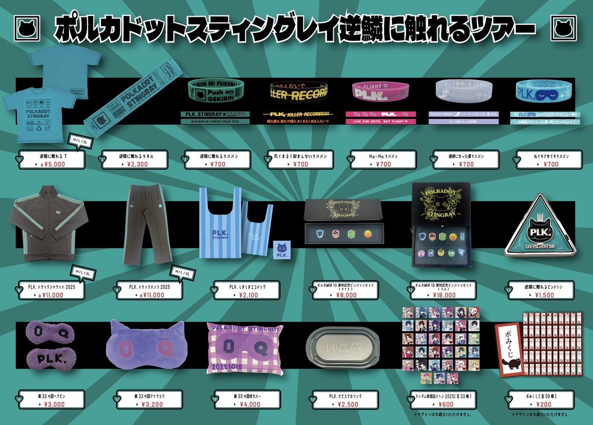 🐉#逆鱗 に触れるワンマンツアー⛈️ 本日12/13(土) 大阪公演