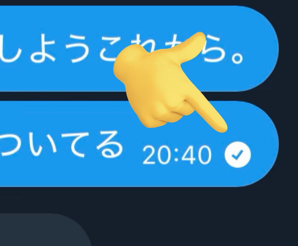 dm 既読表示
