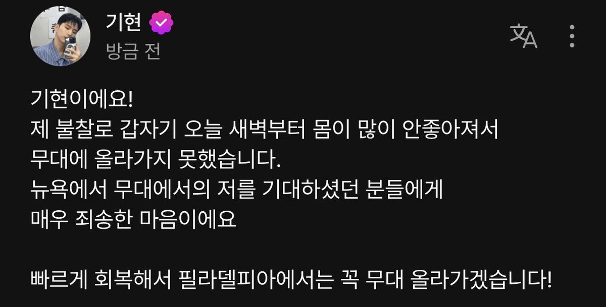 251213 기현 베리즈 톡톡

🐹 기현이에요!
제 불찰로 갑자기 오늘 새벽부터 몸이 많이 안좋아져서
무대에 올라가지 못했습니다.
뉴욕에서 무대에서의 저를 기대하셨던 분들에게
매우 죄송한 마음이에요

빠르게 회복해서 필라델피아에서는 꼭 무대 올라가겠습니다!