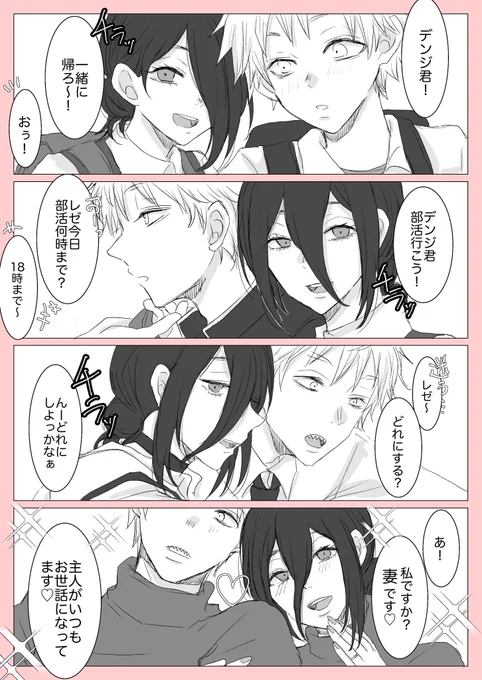 デンジを見てくる近づいてくるヤツを許さない彼女。 