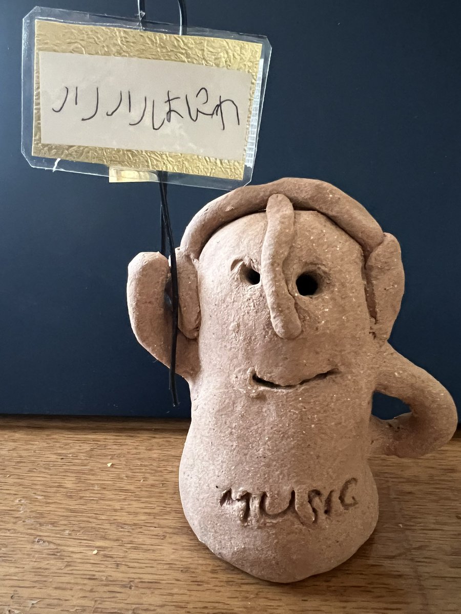 長男が通所施設で作った作品をもって帰ってきました。　

作品名は「ノリノリはにわ」だそうです。

誰かグッズにしてくれないかな。