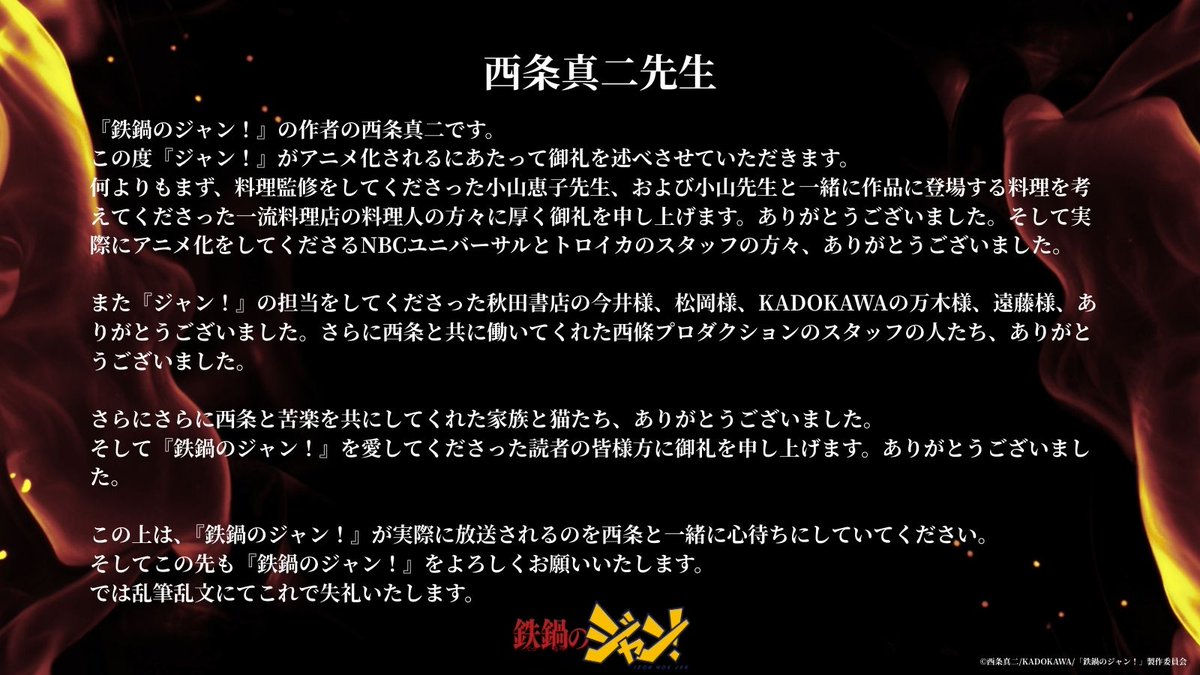 tetsujan1995's tweet image. ／
🗣️原作者コメント到着‼️
＼

原作：#西条真二 先生(@sinji_saijo)

TVアニメ『鉄鍋のジャン！』
2026年放送決定！

#鉄鍋のジャン