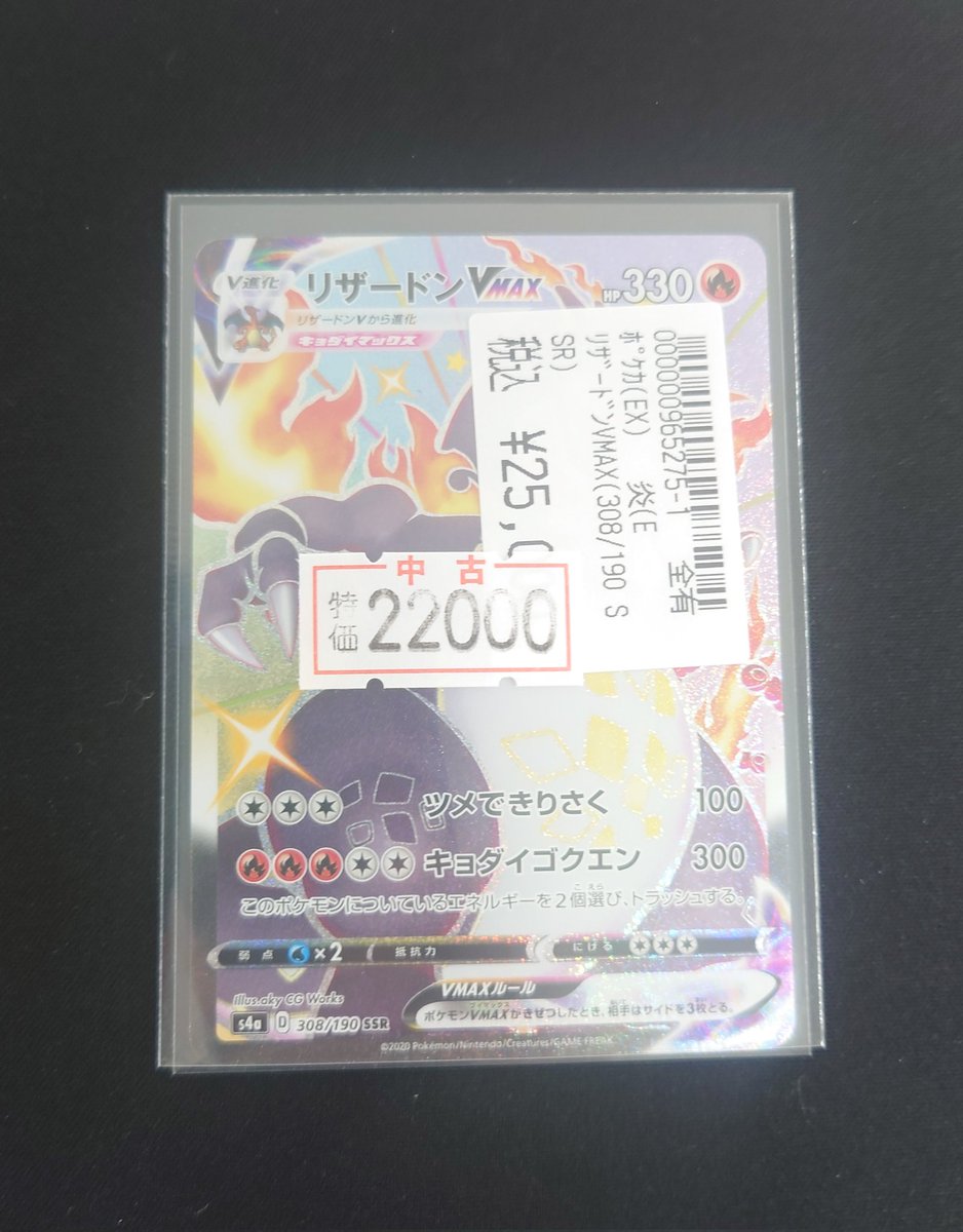 🟥︎🌟特別価格︎🌟🟥 #ポケモンカード 特別価格︎ ‼️ リザードンV