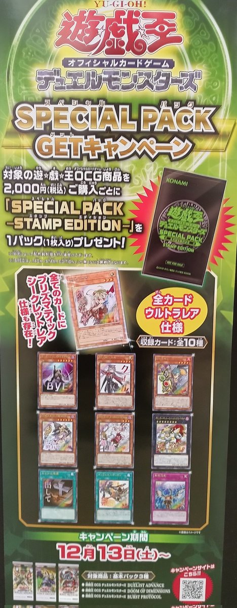 遊戯王OCG 本日より 遊戯王SPECIAL PACK GETキャンペーン 開始いたし