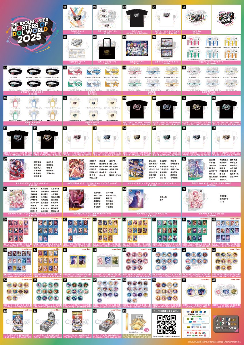 アイマスMOIW2025_day1 】 ／ 🛍会場物販情報🛍 ＼ 会場では本公演の
